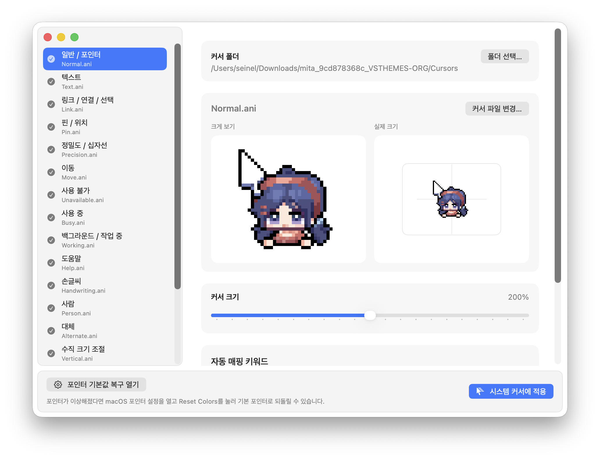 Windows 커서팩을 불러와 커서별로 미리보는 Cursie 앱 화면